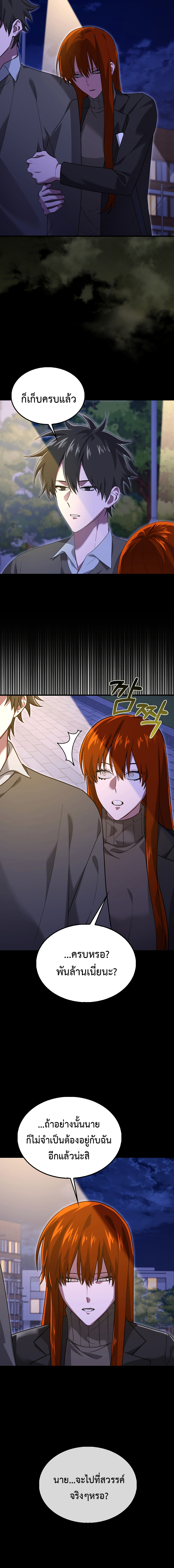 I’m Not a Regressor ตอนที่ 27 แปลไทย