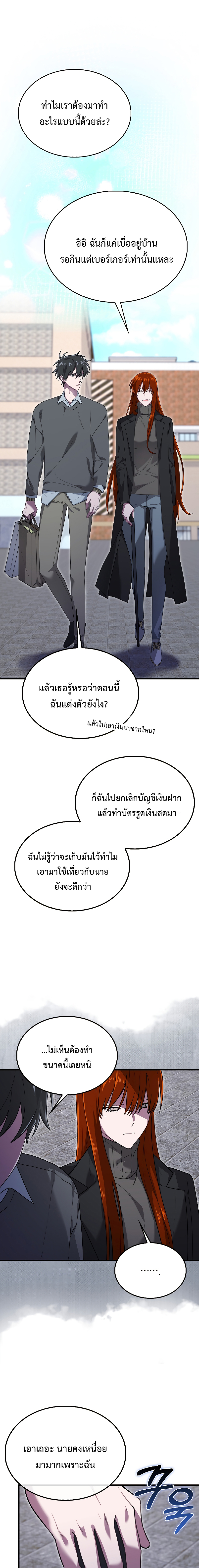 I’m Not a Regressor ตอนที่ 27 แปลไทย