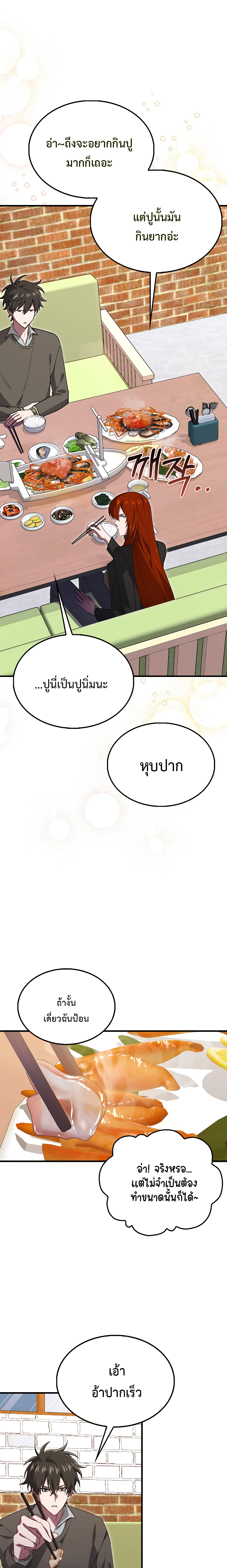 I’m Not a Regressor ตอนที่ 27 แปลไทย