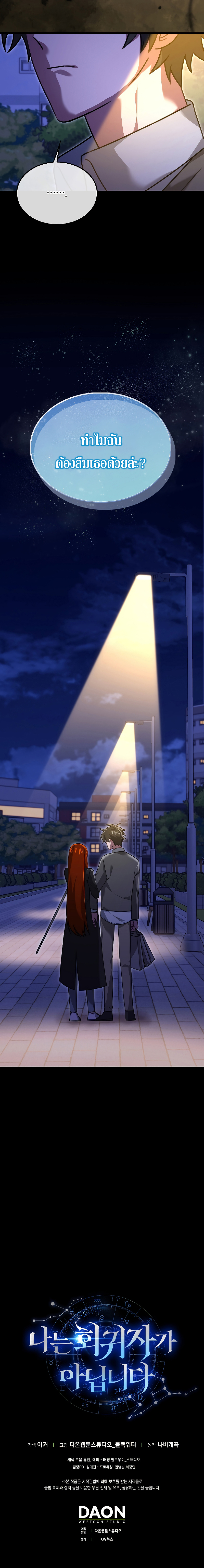 I’m Not a Regressor ตอนที่ 27 แปลไทย