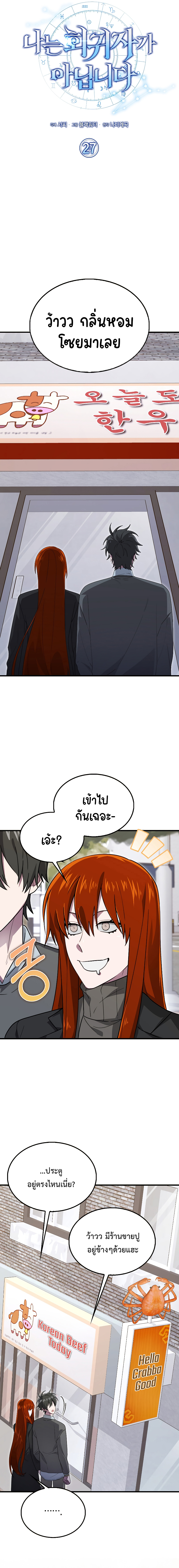 I’m Not a Regressor ตอนที่ 27 แปลไทย
