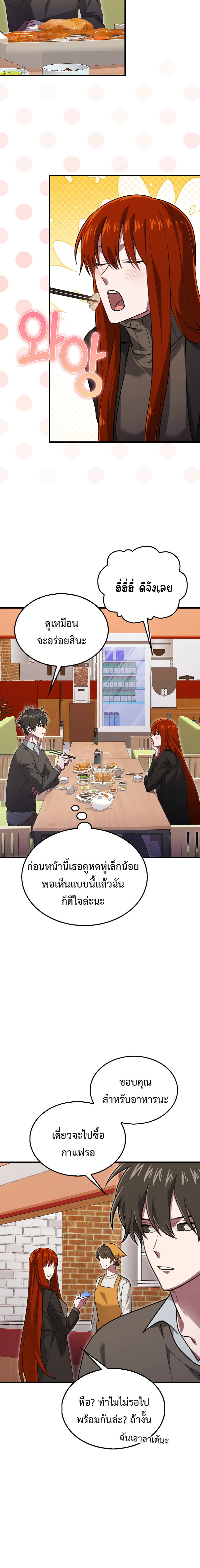 I’m Not a Regressor ตอนที่ 27 แปลไทย