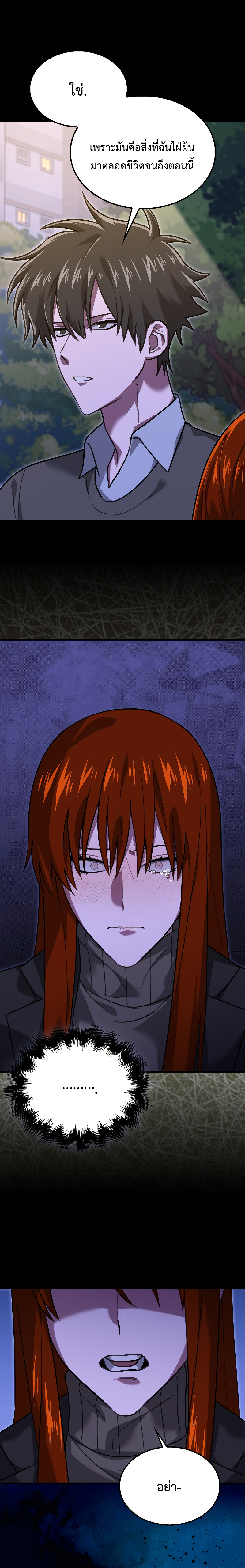 I’m Not a Regressor ตอนที่ 27 แปลไทย