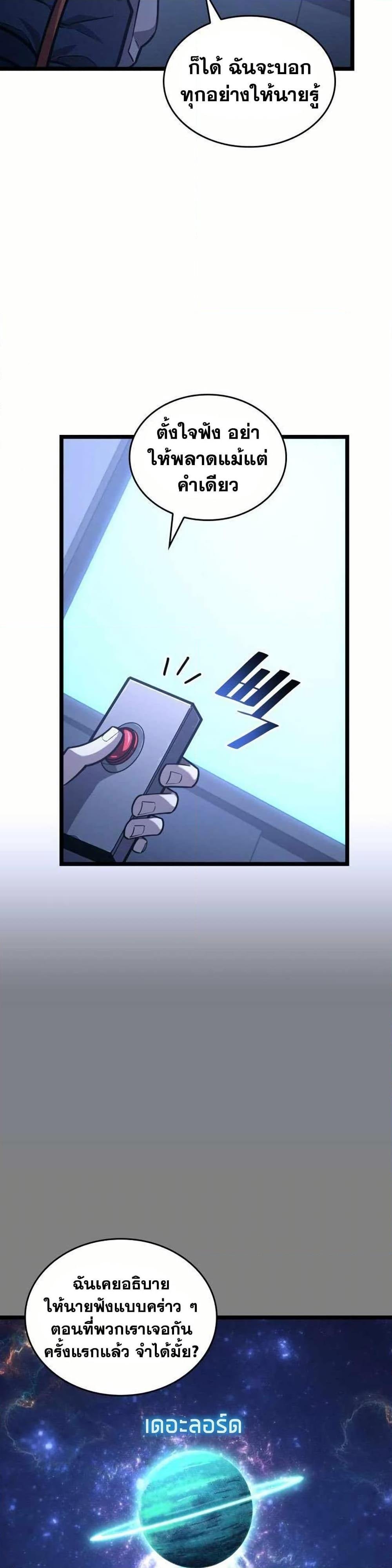 Return of the SSS-Class Ranker ตอนที่ 154 แปลไทย