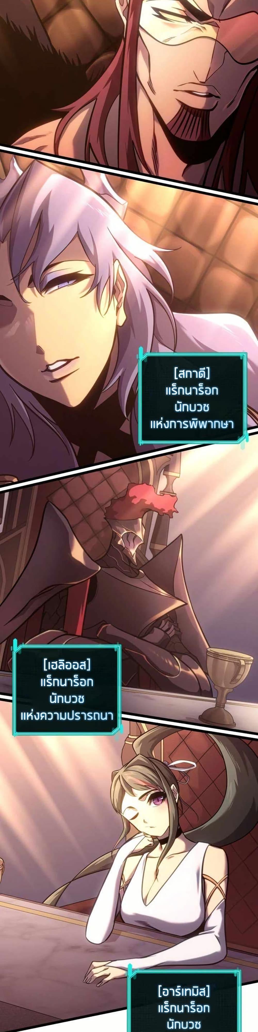 Return of the SSS-Class Ranker ตอนที่ 154 แปลไทย