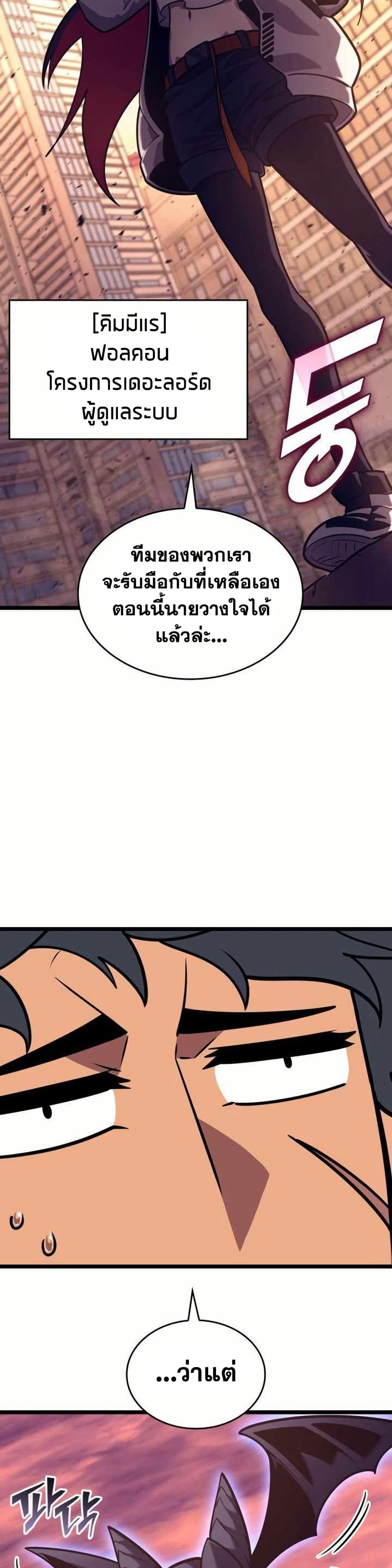 Return of the SSS-Class Ranker ตอนที่ 154 แปลไทย