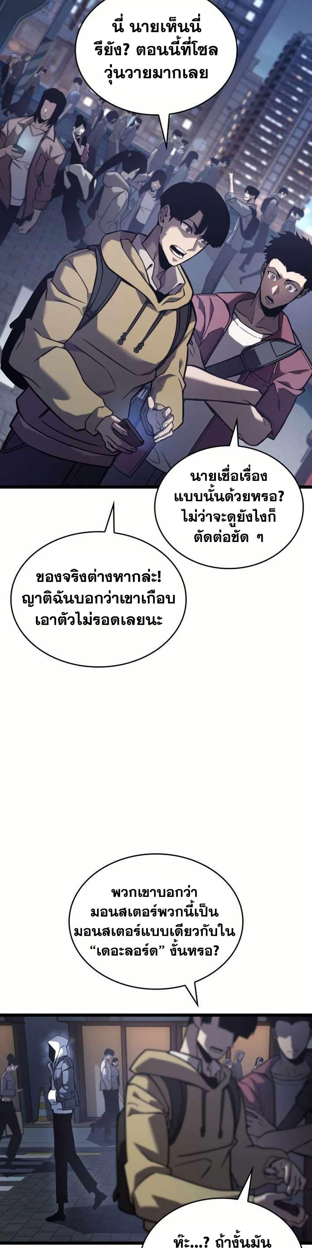 Return of the SSS-Class Ranker ตอนที่ 154 แปลไทย