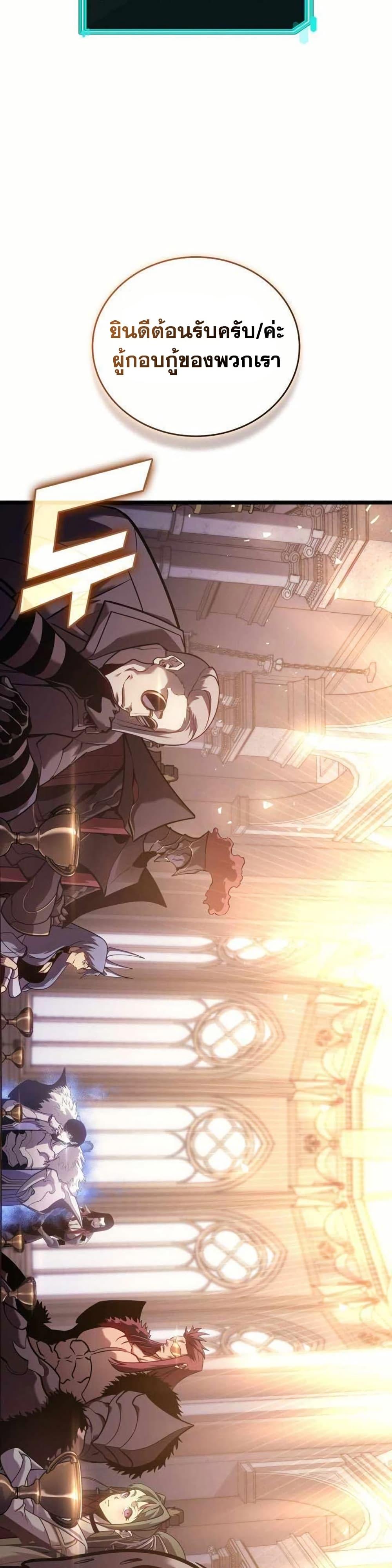 Return of the SSS-Class Ranker ตอนที่ 154 แปลไทย