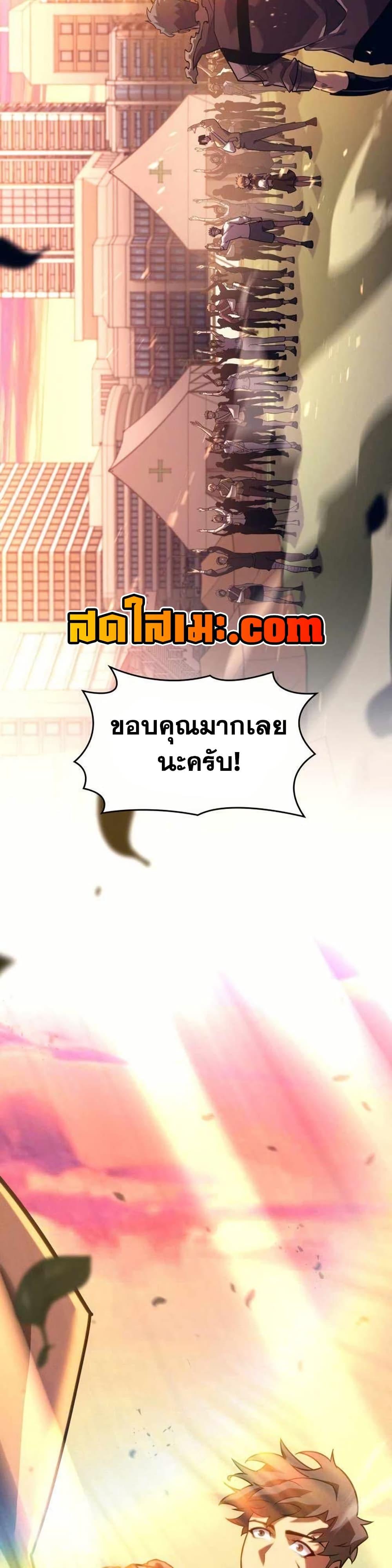 Return of the SSS-Class Ranker ตอนที่ 154 แปลไทย