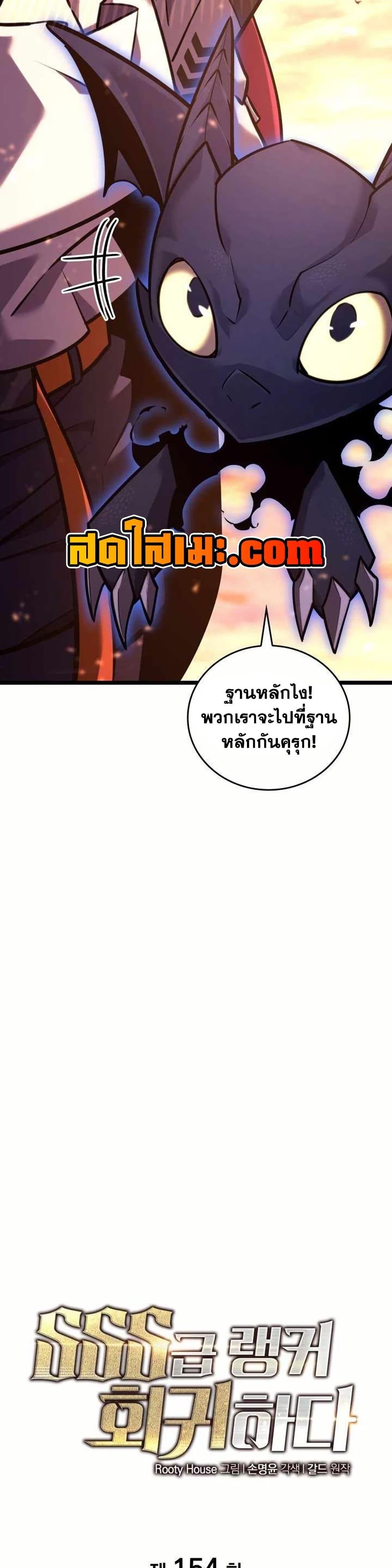 Return of the SSS-Class Ranker ตอนที่ 154 แปลไทย