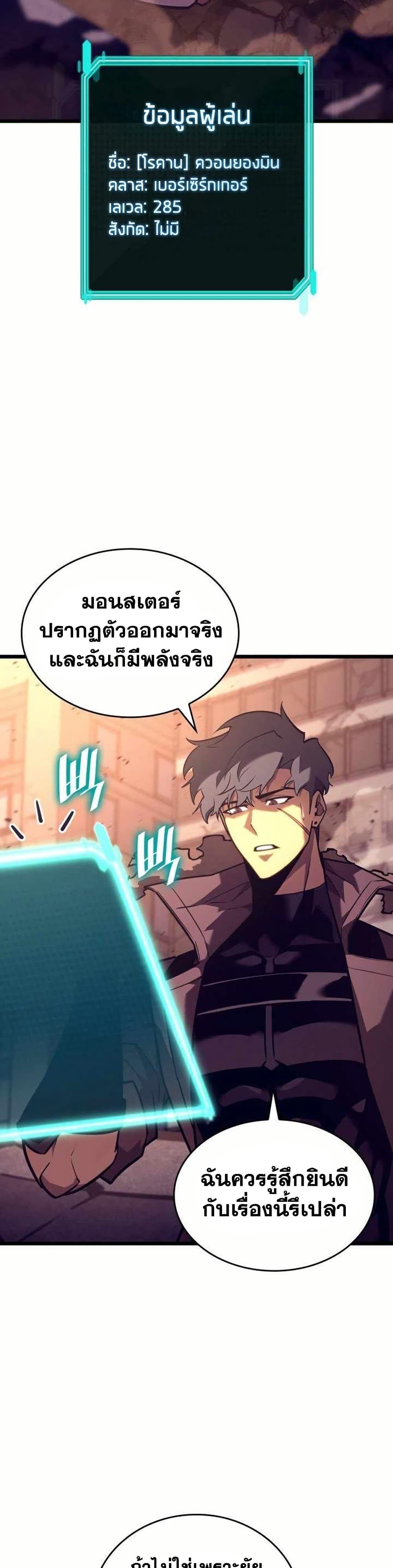 Return of the SSS-Class Ranker ตอนที่ 154 แปลไทย