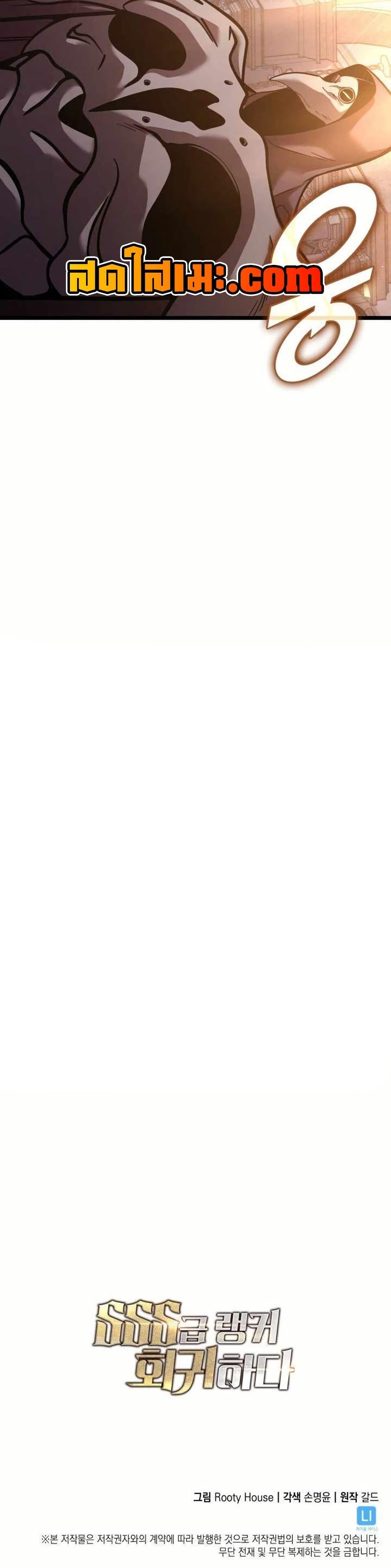 Return of the SSS-Class Ranker ตอนที่ 154 แปลไทย