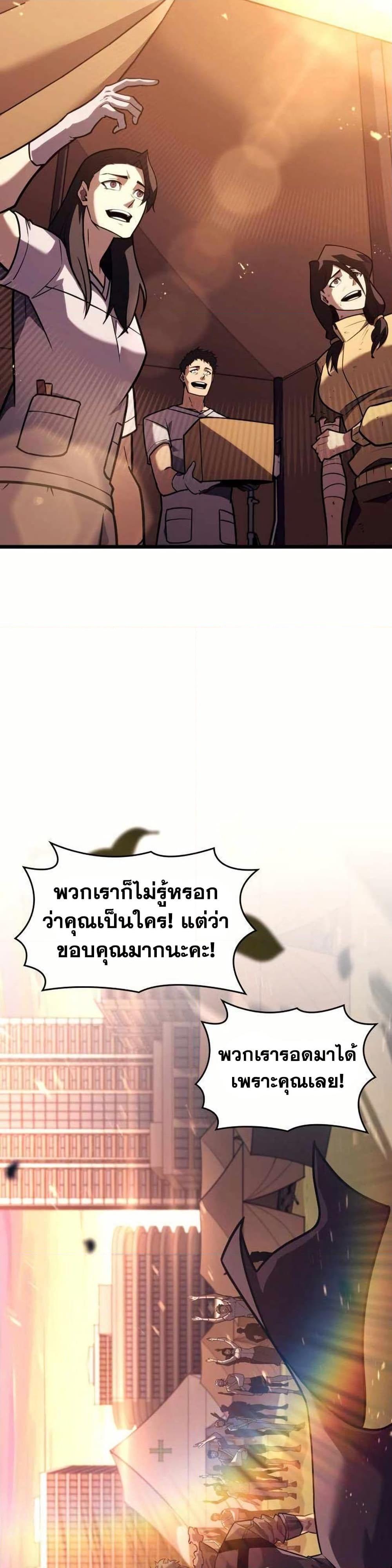 Return of the SSS-Class Ranker ตอนที่ 154 แปลไทย