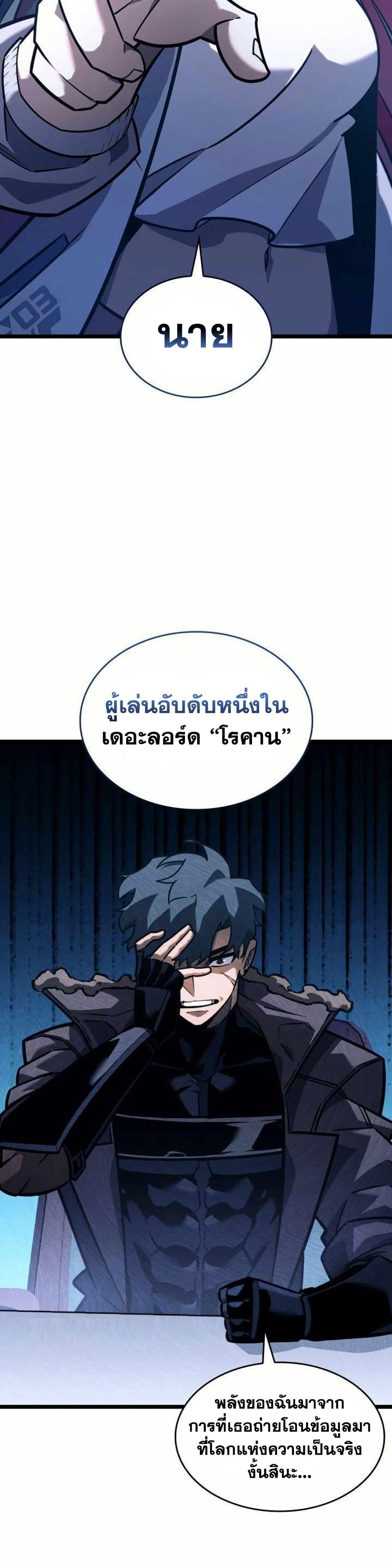 Return of the SSS-Class Ranker ตอนที่ 154 แปลไทย