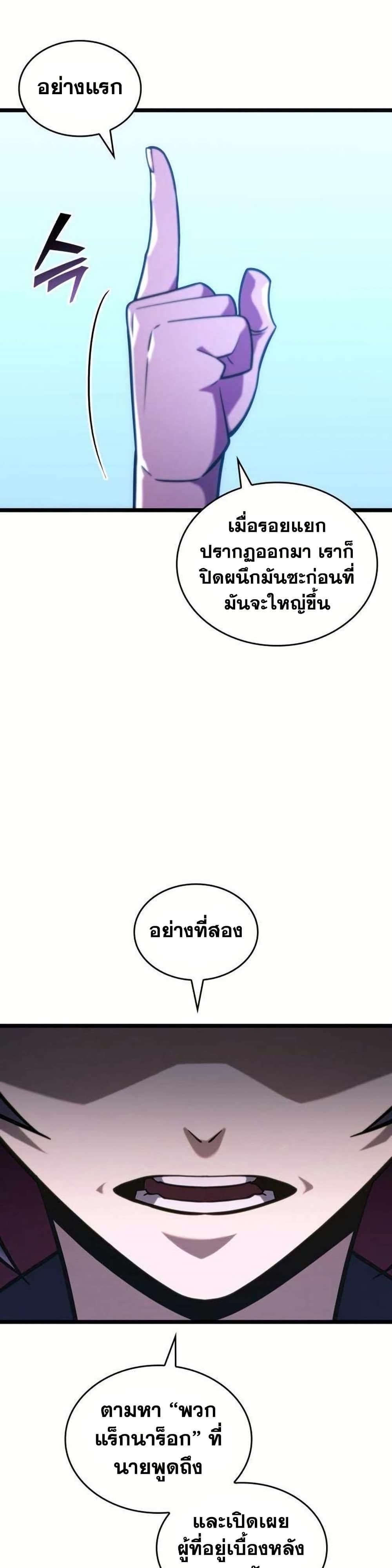 Return of the SSS-Class Ranker ตอนที่ 154 แปลไทย