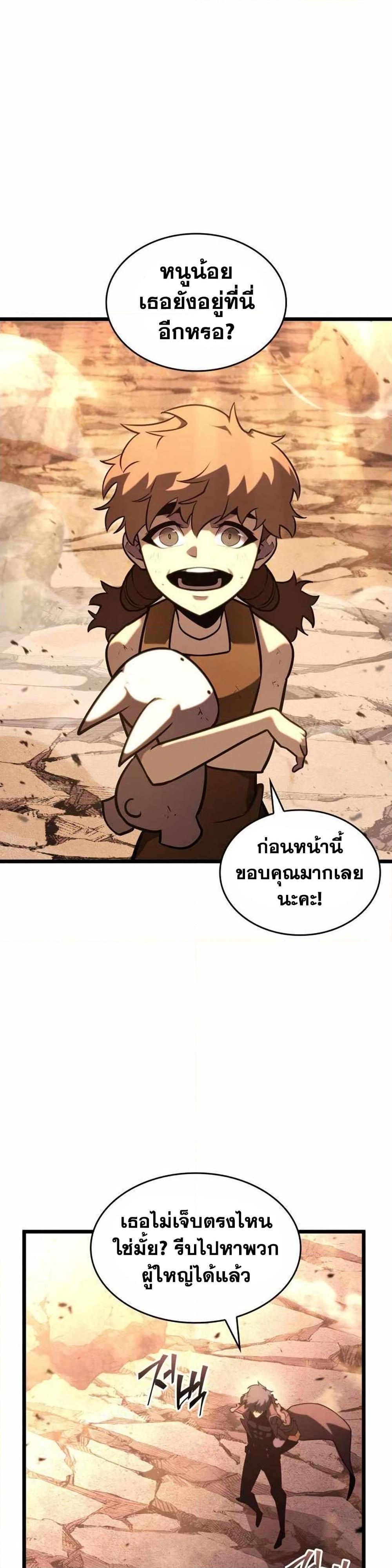 Return of the SSS-Class Ranker ตอนที่ 154 แปลไทย