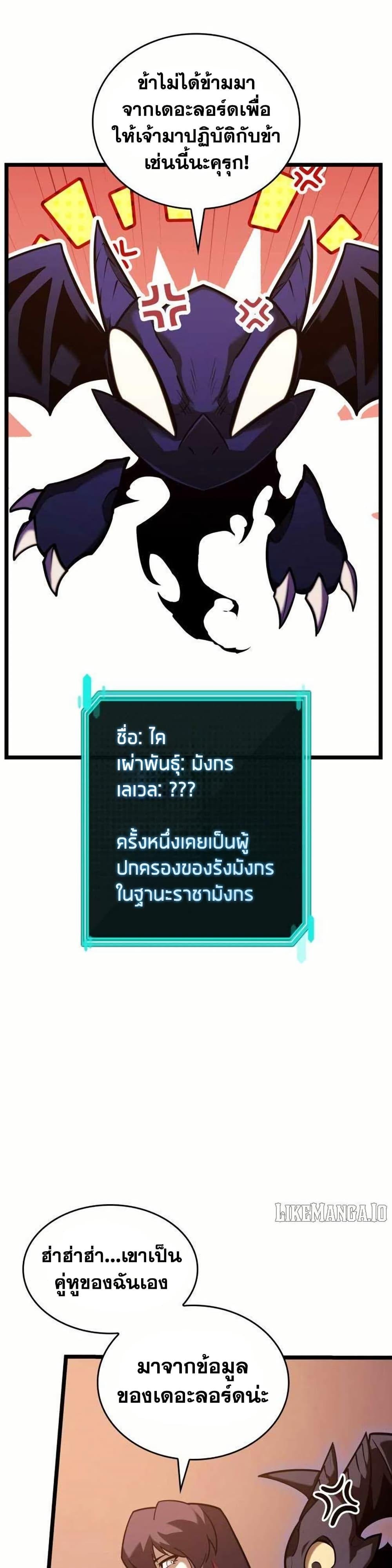 Return of the SSS-Class Ranker ตอนที่ 154 แปลไทย