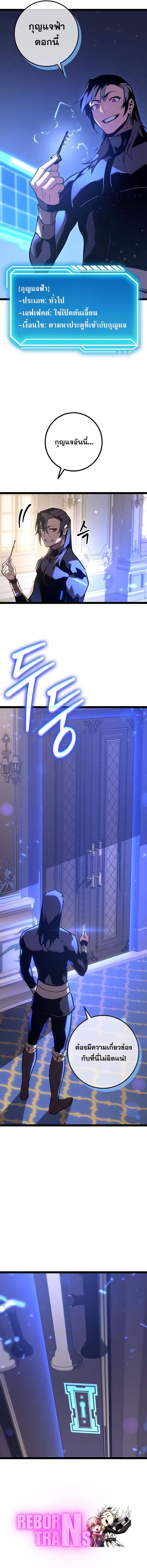 Regressing as the Reincarnated Bastard of the Sword Clan ตอนที่ 13 แปลไทย