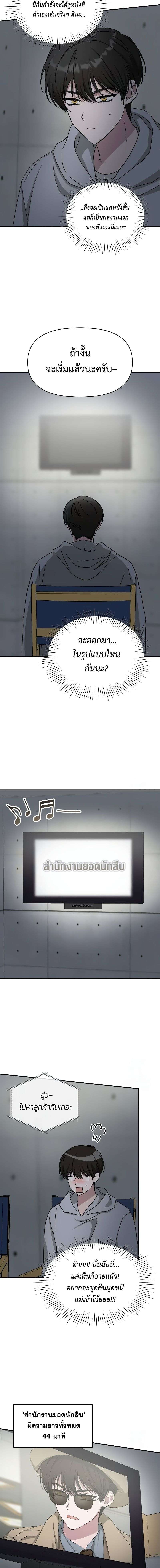 I Was Immediately Mistaken for a Monster Genius Actor เป็นนักแสดงอัจฉริยะโดยไม่ทันตั้งตัวเฉยเลย ตอนที่ 20 แปลไทย
