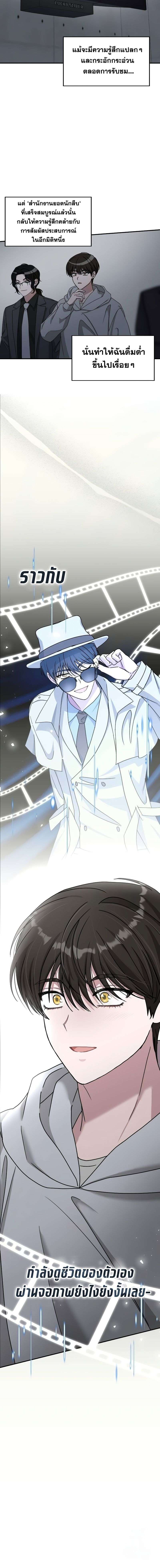 I Was Immediately Mistaken for a Monster Genius Actor เป็นนักแสดงอัจฉริยะโดยไม่ทันตั้งตัวเฉยเลย ตอนที่ 20 แปลไทย