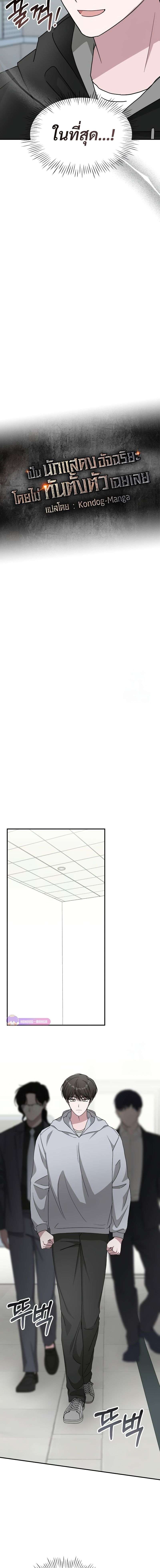 I Was Immediately Mistaken for a Monster Genius Actor เป็นนักแสดงอัจฉริยะโดยไม่ทันตั้งตัวเฉยเลย ตอนที่ 20 แปลไทย