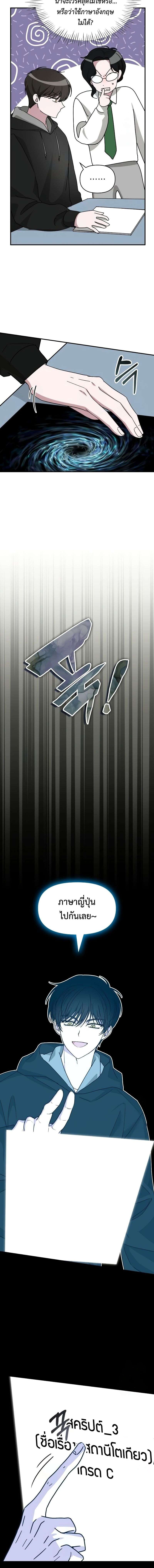 I Was Immediately Mistaken for a Monster Genius Actor เป็นนักแสดงอัจฉริยะโดยไม่ทันตั้งตัวเฉยเลย ตอนที่ 20 แปลไทย