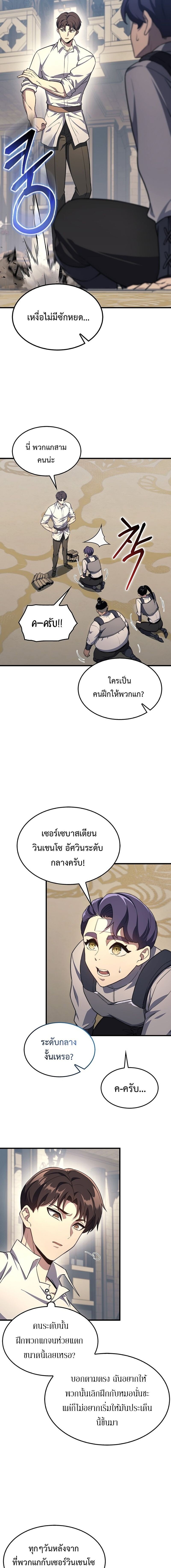 Return of the Apocalypse-Class Death Knight การกลับมาของเดธไนท์ระดับวันสิ้นโลก ตอนที่ 22 แปลไทย