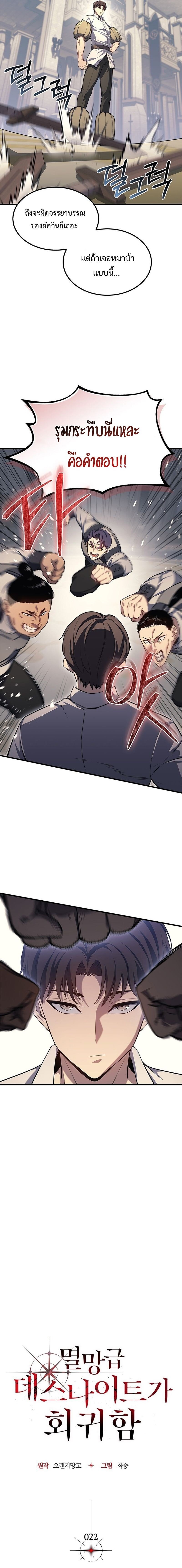 Return of the Apocalypse-Class Death Knight การกลับมาของเดธไนท์ระดับวันสิ้นโลก ตอนที่ 22 แปลไทย