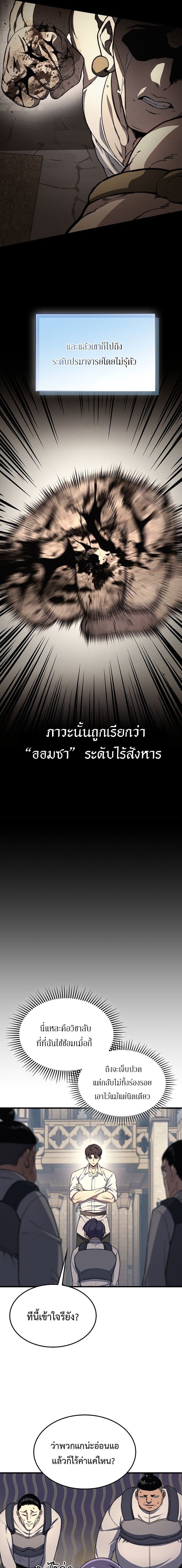 Return of the Apocalypse-Class Death Knight การกลับมาของเดธไนท์ระดับวันสิ้นโลก ตอนที่ 22 แปลไทย