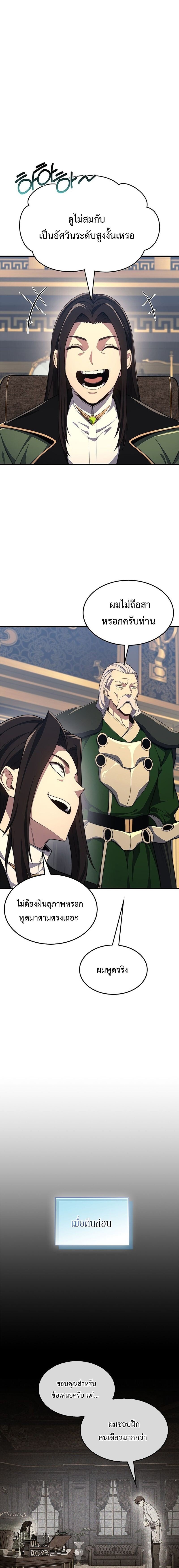 Return of the Apocalypse-Class Death Knight การกลับมาของเดธไนท์ระดับวันสิ้นโลก ตอนที่ 22 แปลไทย