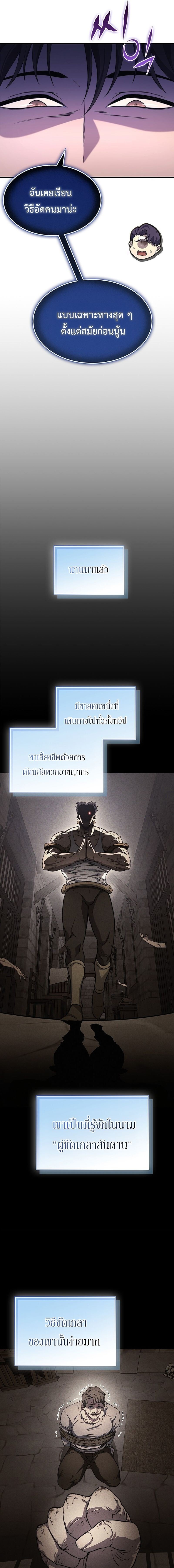 Return of the Apocalypse-Class Death Knight การกลับมาของเดธไนท์ระดับวันสิ้นโลก ตอนที่ 22 แปลไทย