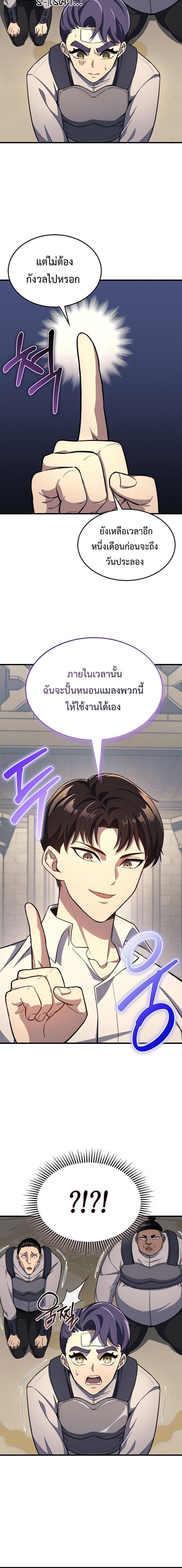 Return of the Apocalypse-Class Death Knight การกลับมาของเดธไนท์ระดับวันสิ้นโลก ตอนที่ 22 แปลไทย