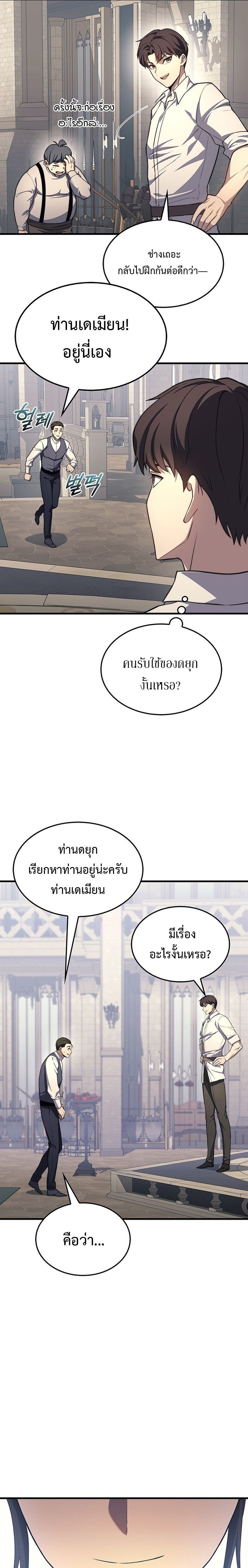 Return of the Apocalypse-Class Death Knight การกลับมาของเดธไนท์ระดับวันสิ้นโลก ตอนที่ 22 แปลไทย