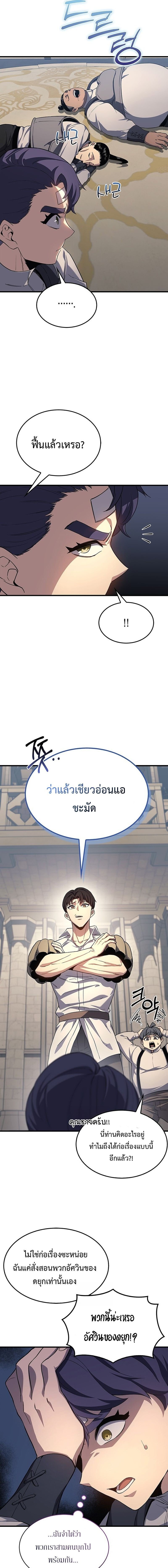 Return of the Apocalypse-Class Death Knight การกลับมาของเดธไนท์ระดับวันสิ้นโลก ตอนที่ 22 แปลไทย