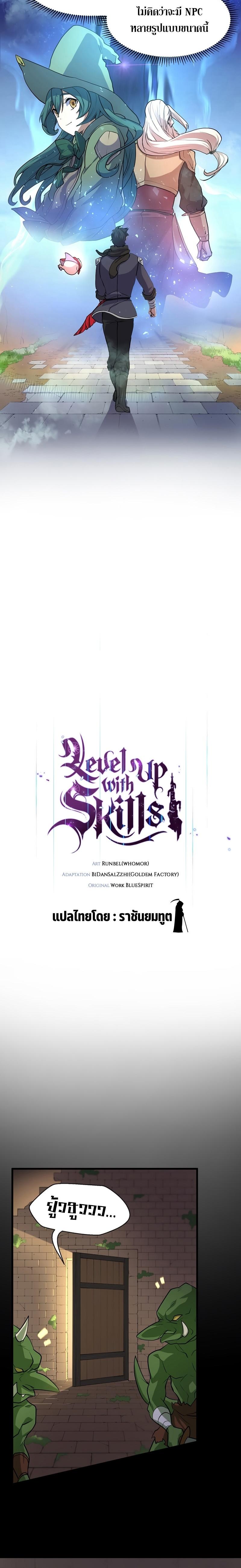 Level Up with Skills ตอนที่ 28 แปลไทย