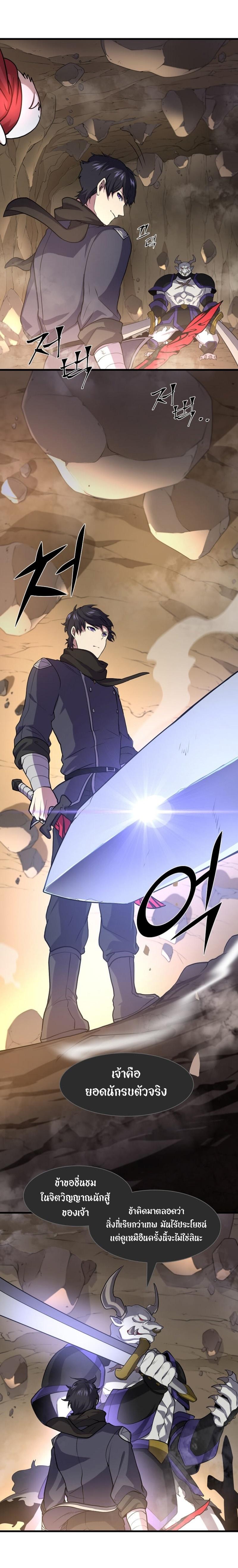 Level Up with Skills ตอนที่ 28 แปลไทย