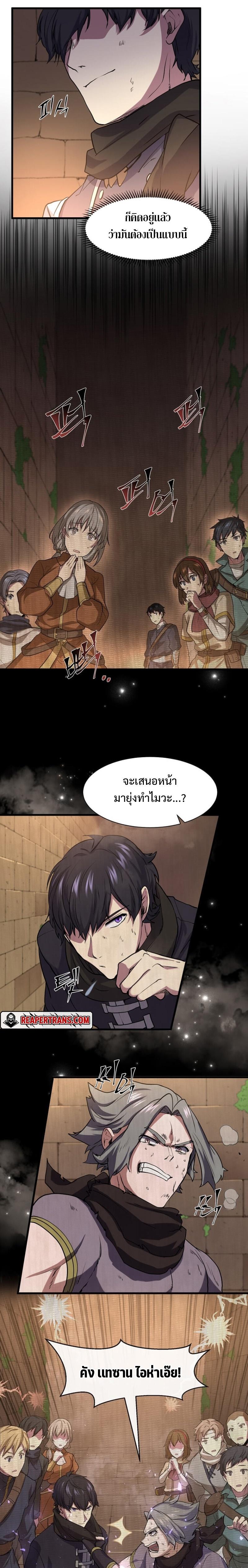 Level Up with Skills ตอนที่ 28 แปลไทย