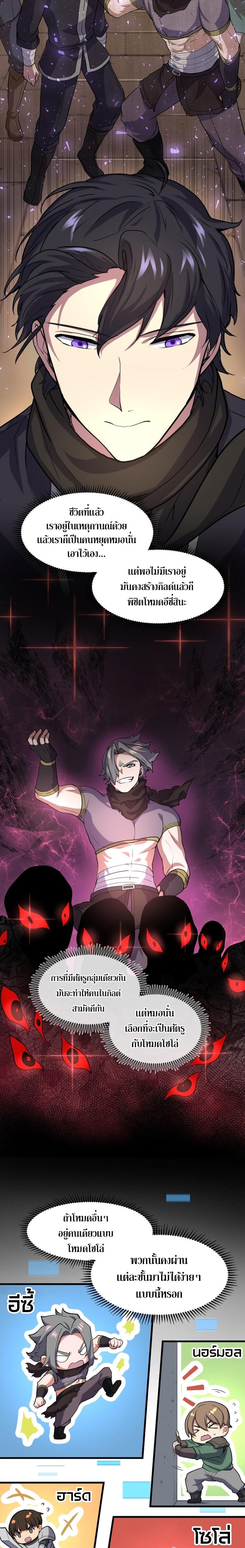 Level Up with Skills ตอนที่ 28 แปลไทย