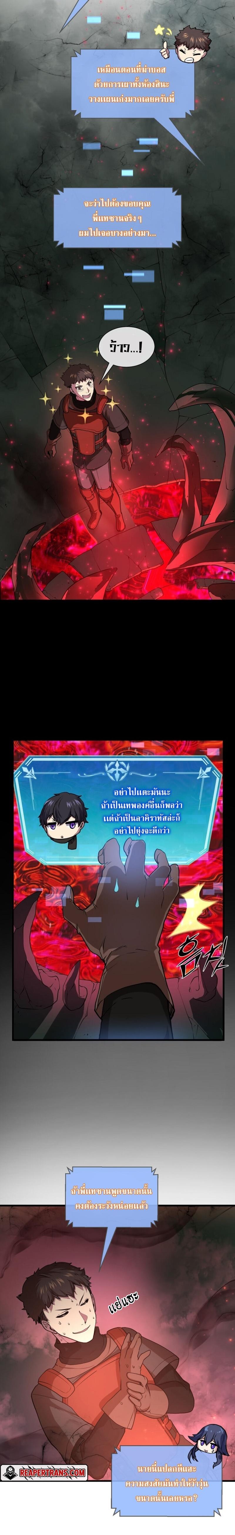 Level Up with Skills ตอนที่ 28 แปลไทย