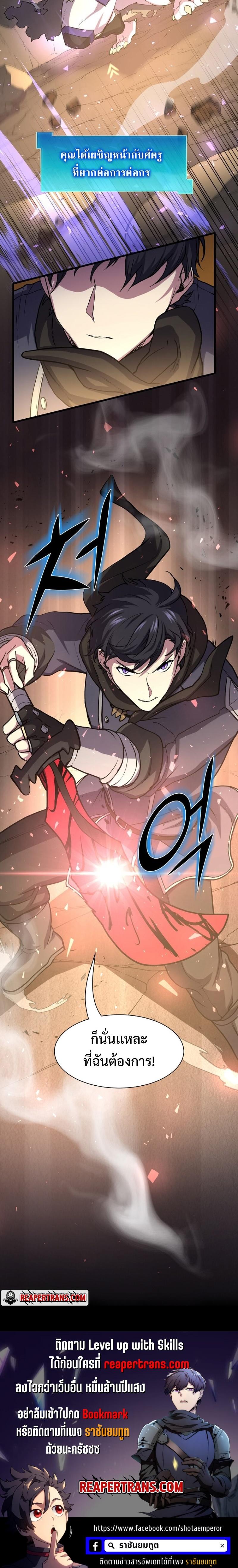 Level Up with Skills ตอนที่ 28 แปลไทย