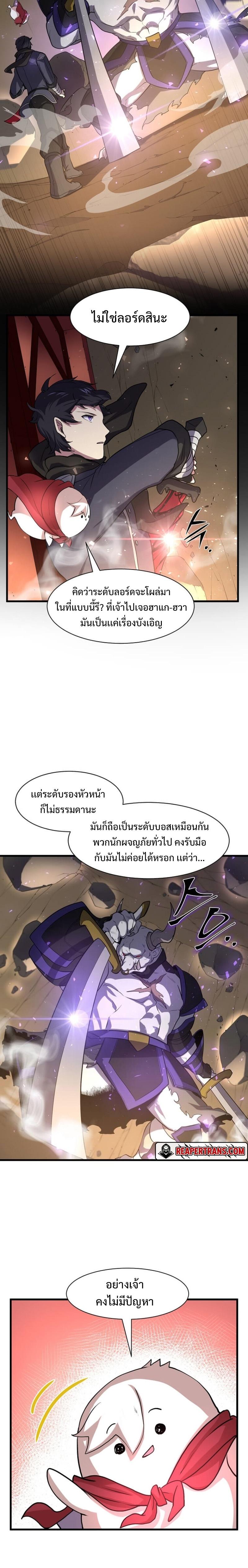 Level Up with Skills ตอนที่ 28 แปลไทย