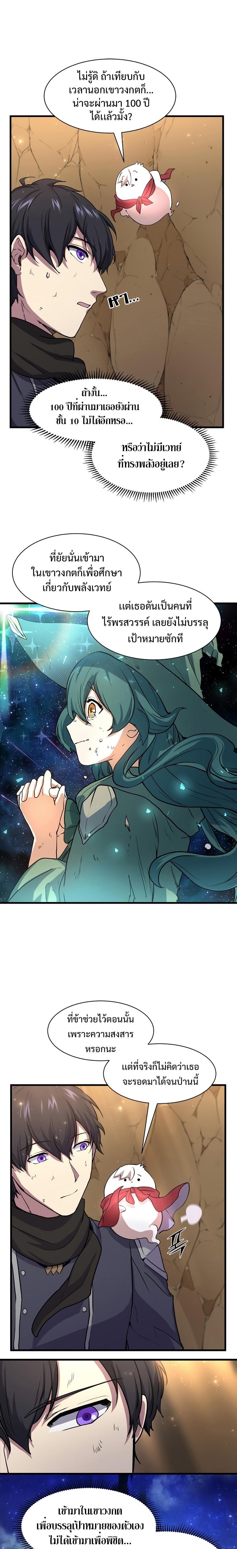 Level Up with Skills ตอนที่ 28 แปลไทย