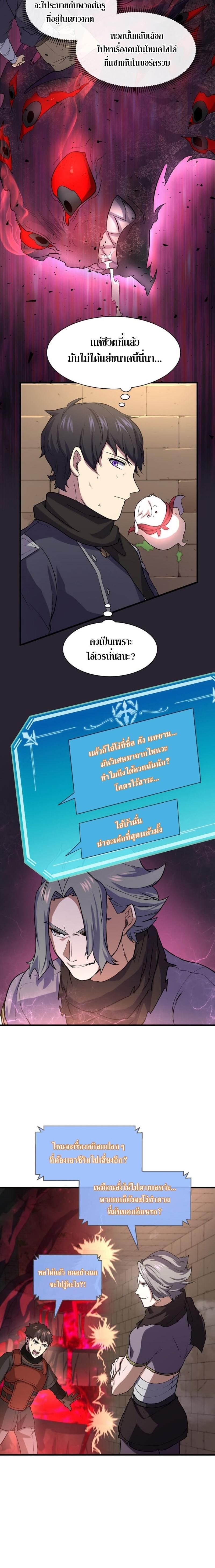 Level Up with Skills ตอนที่ 28 แปลไทย