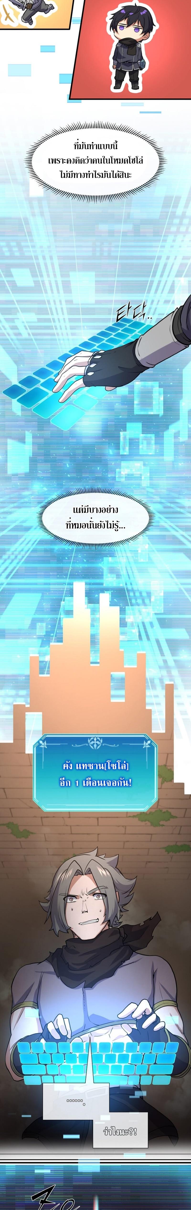 Level Up with Skills ตอนที่ 28 แปลไทย