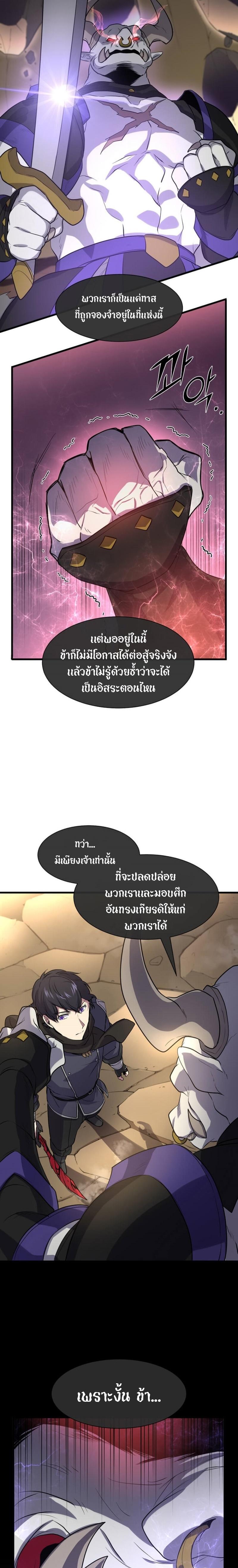 Level Up with Skills ตอนที่ 28 แปลไทย