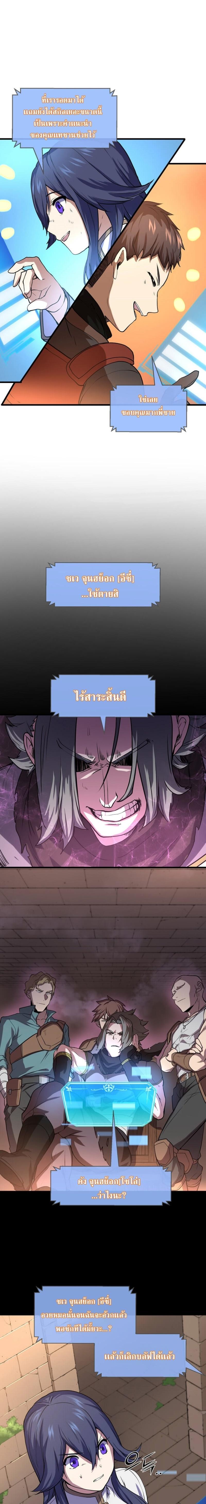 Level Up with Skills ตอนที่ 28 แปลไทย