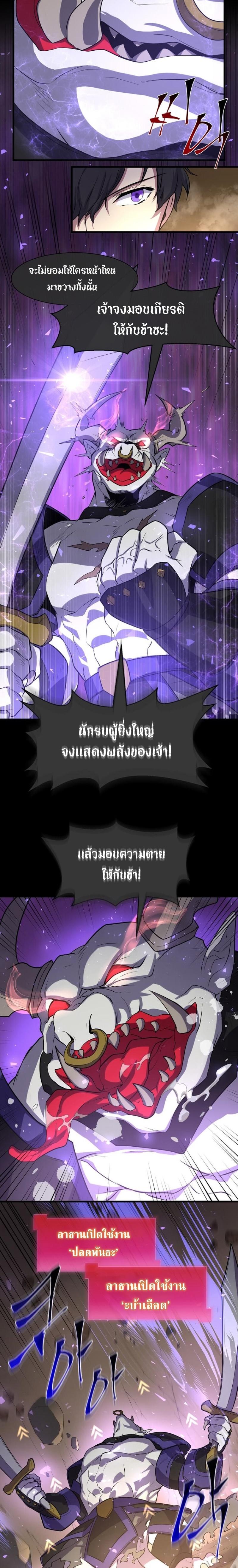 Level Up with Skills ตอนที่ 28 แปลไทย