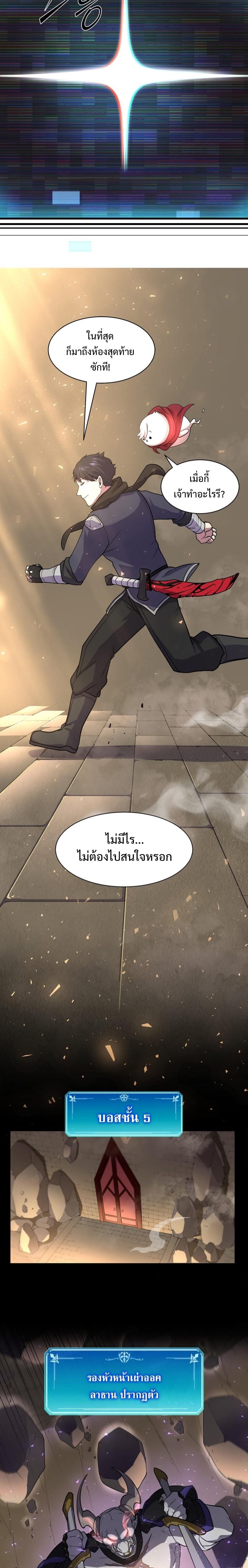 Level Up with Skills ตอนที่ 28 แปลไทย