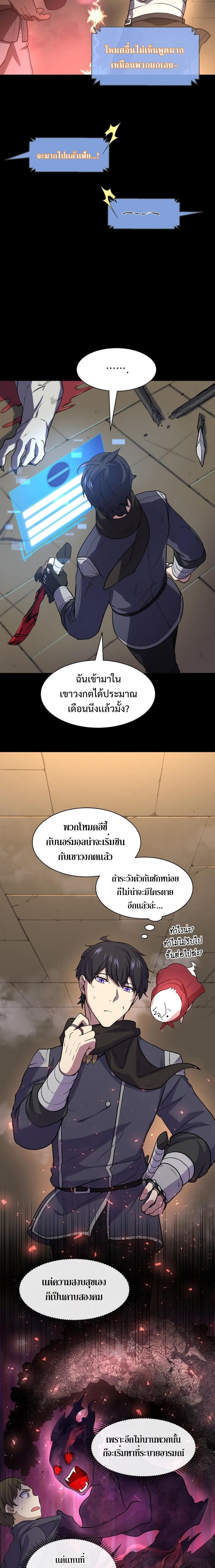Level Up with Skills ตอนที่ 28 แปลไทย