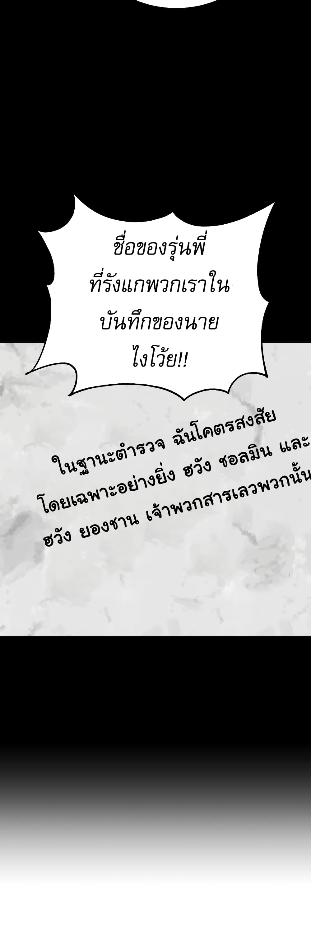 Return of the Bloodthirsty Police ตำรวจนักฆ่า ตอนที่ 2 แปลไทย